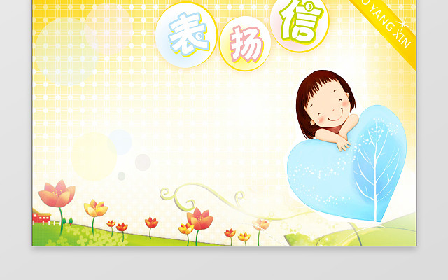 幼儿卡通幼儿园奖状小学生手抄报