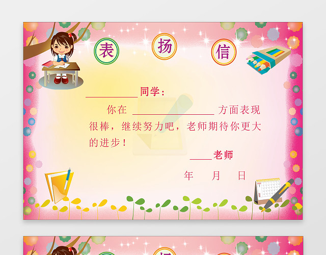 可爱少儿卡通幼儿园奖状小报手抄报