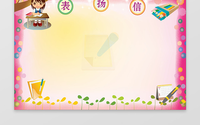 可爱少儿卡通幼儿园奖状小报手抄报