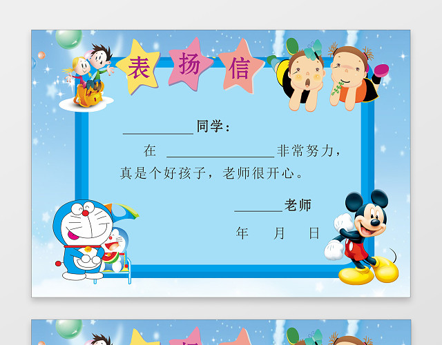 创意卡通幼儿园奖状小报边框小报手抄报