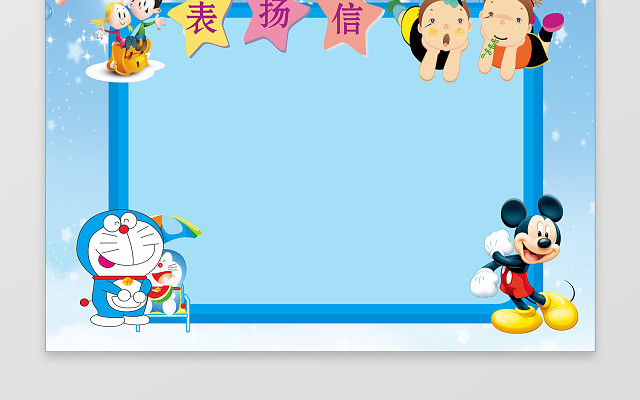 创意卡通幼儿园奖状小报边框小报手抄报