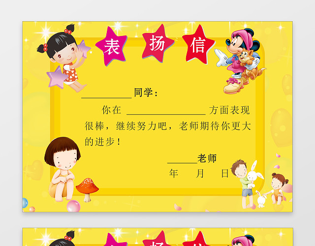 卡通手抄报幼儿园学习奖状