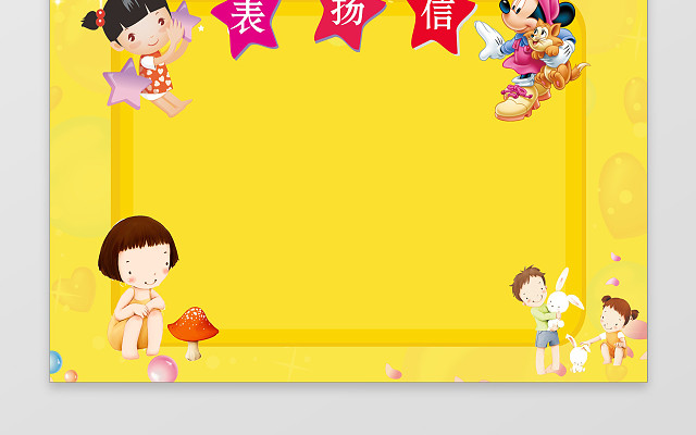 卡通手抄报幼儿园学习奖状