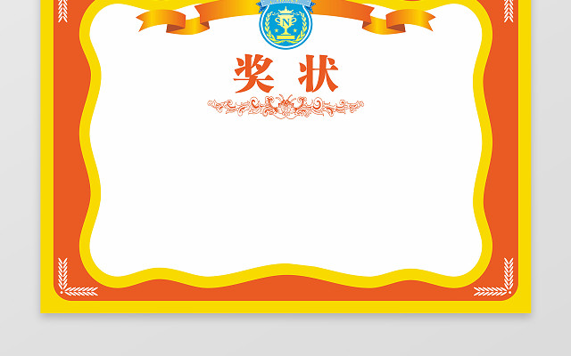 醒目时尚边框活动奖状小报学生手抄报