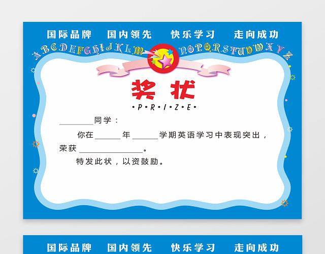 字母创意边框学习奖状小报边框手抄报