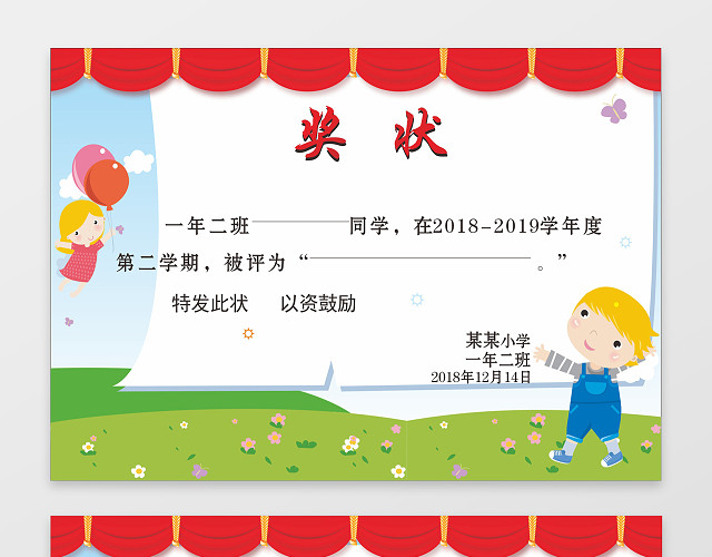 简约创意卡通幼儿园奖状小报学生手抄报