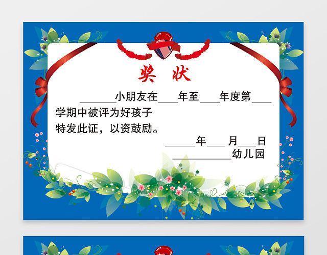 清新花边幼儿园奖状小报学生手抄报