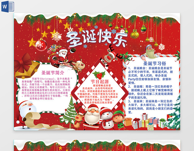2019精美红色圣诞节小报边框小报花边WORD小报电子小报