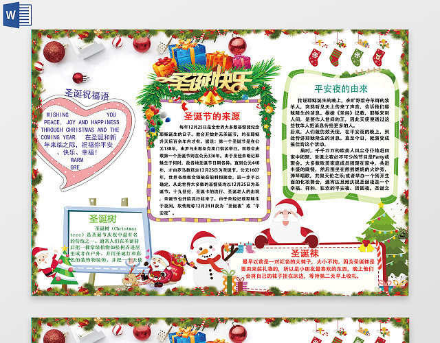 超经典红色浪漫圣诞节小报边框小报花边WORD小报电子小报手抄