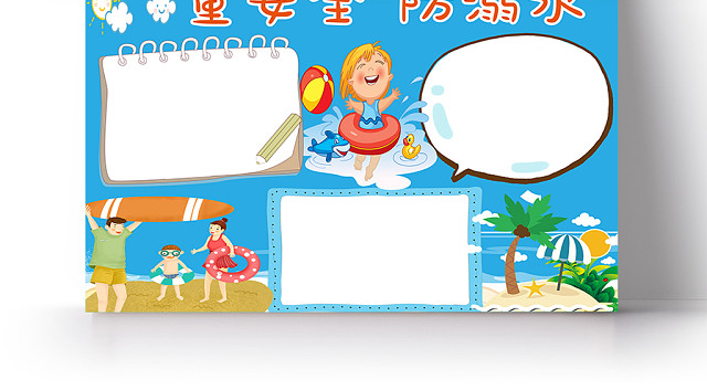 卡通炫彩夏日防溺水安全宣传手抄报WORD模板
