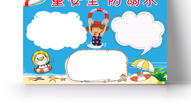 蓝色系卡通风防溺水小报小学生防溺水儿歌防溺水措施