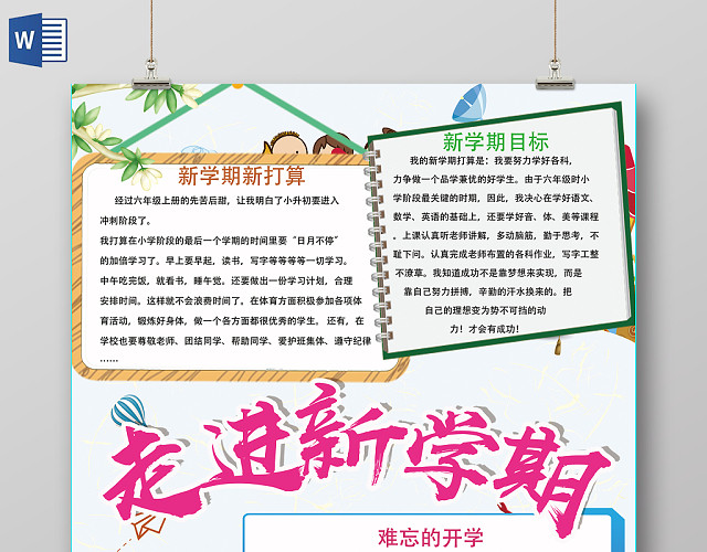 卡通新学期小报走进新学期手抄报PSD模版