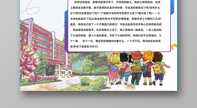 卡通新学期小报走进新学期手抄报PSD模版