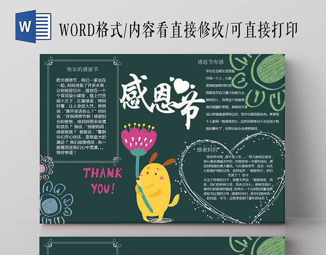 黑板报感恩节节日宣传手抄报WORD模板