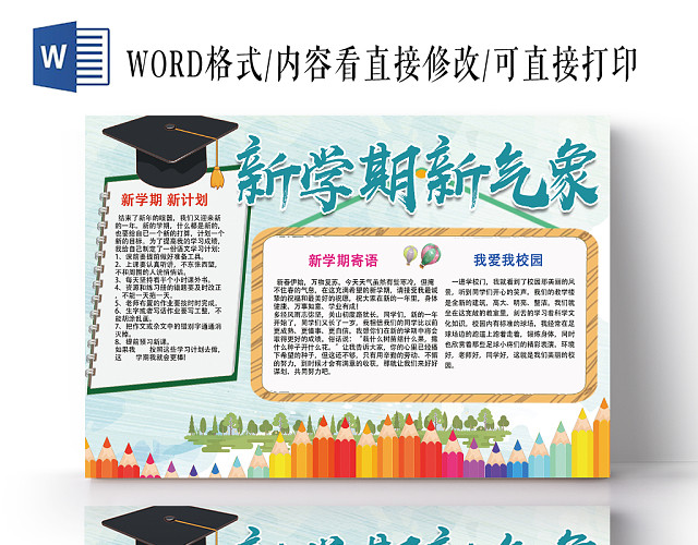 新学期小报新学期新气象PSD模版