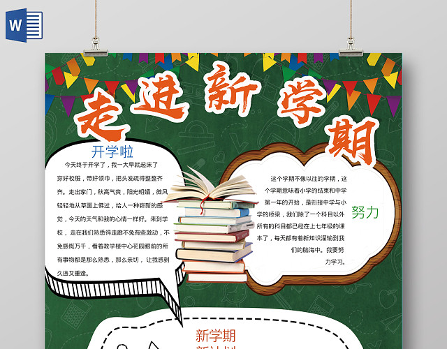 新学期小报走进新学期PSD模版
