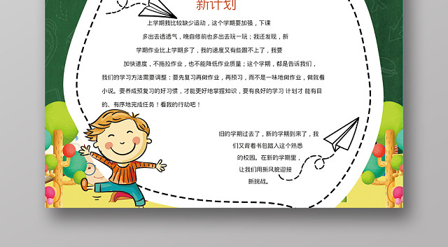 新学期小报走进新学期PSD模版