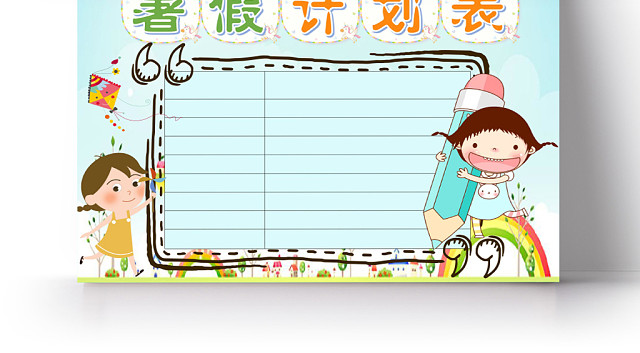 浅蓝小清新学生暑假计划表WORD模板