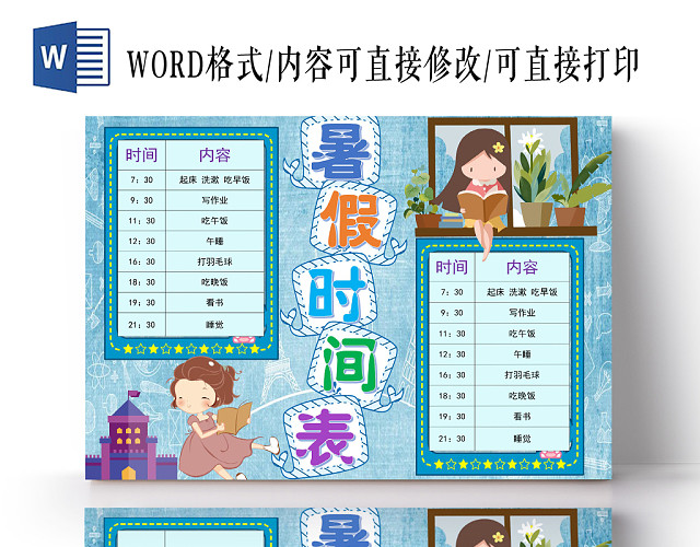 蓝色质感暑假时间表WORD模板