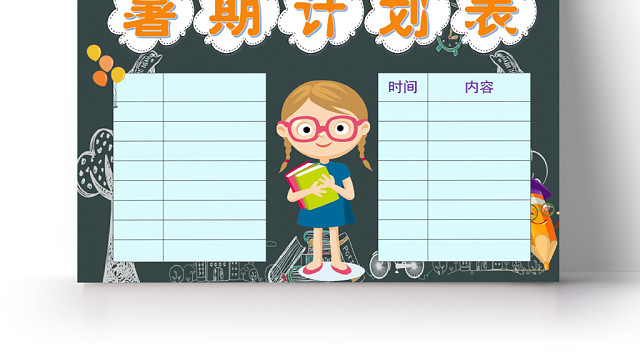 深绿质感风学生暑期计划表WORD模板