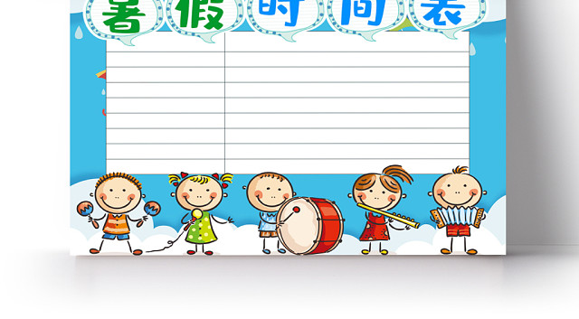 蓝色卡通暑假时间表WORD模板