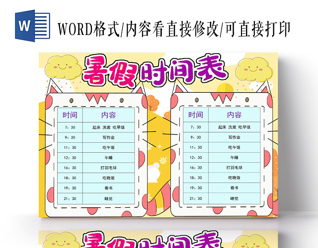 橙色暑假卡通时间表小报手抄报WORD模板