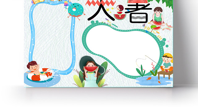 卡通人物夏日蓝色大暑手抄报二十四节气WORD模板