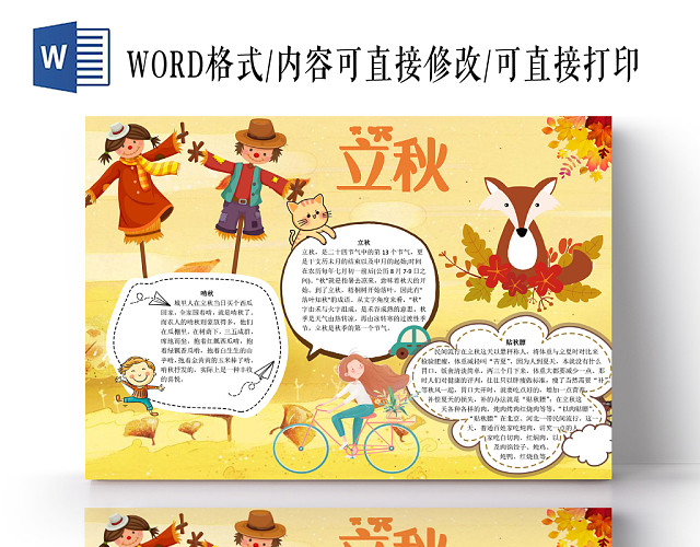 自然唯美秋天二十四节气之立秋宣传手抄报WORD模板