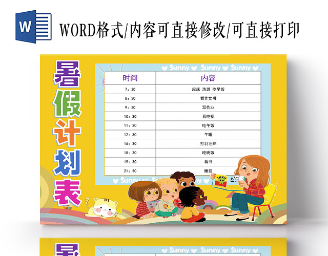 黄色卡通暑假计划表WORD小报手抄报模板