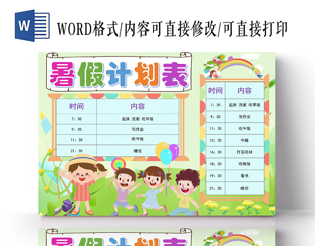 炫彩卡通暑假计划表小报手抄报WORD模板