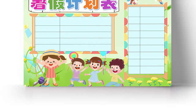 炫彩卡通暑假计划表小报手抄报WORD模板