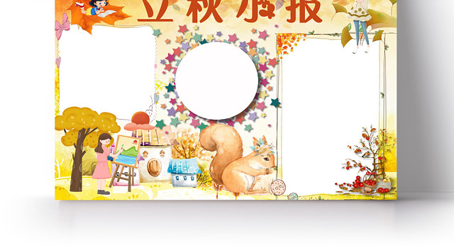 炫彩花边自然二十四节气之立秋宣传手抄报WORD模板