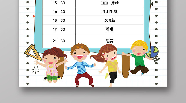 白底简约风暑假计划表手抄报WORD模板