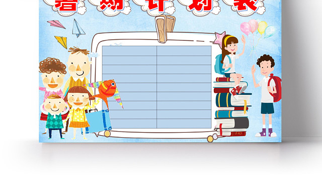 炫彩卡通暑期计划表小报手抄报WORD模板