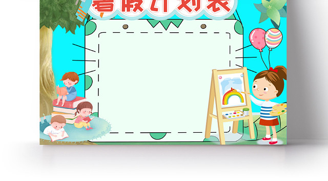 蓝色可爱卡通暑假计划表WORD模板