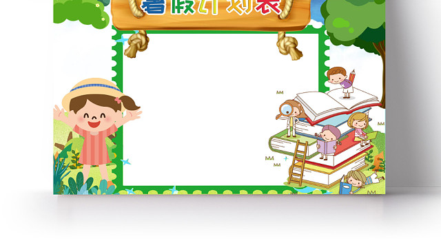 绿色花边卡通暑假计划表WORD模板