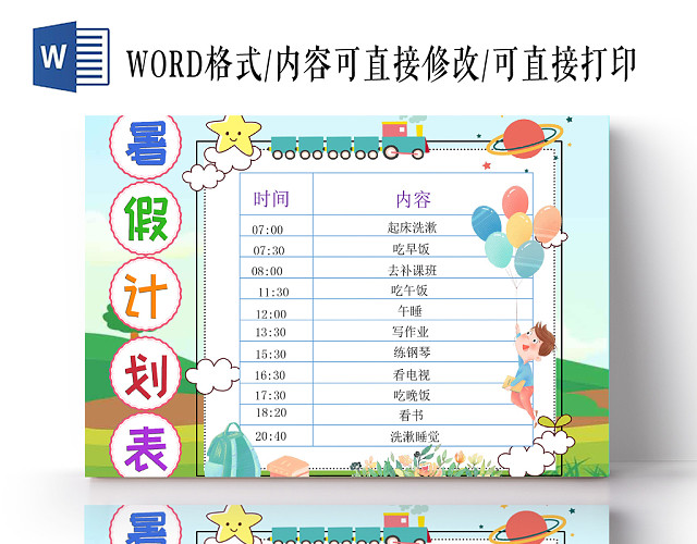 清新可爱卡通暑假计划表WORD模板