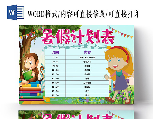 炫彩卡通暑假计划表小报手抄报WORD模板