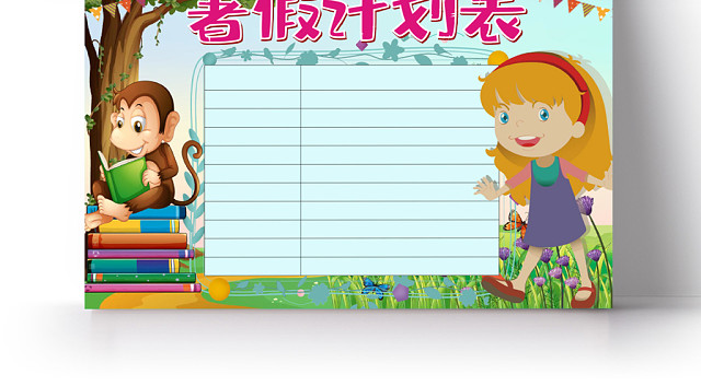 炫彩卡通暑假计划表小报手抄报WORD模板
