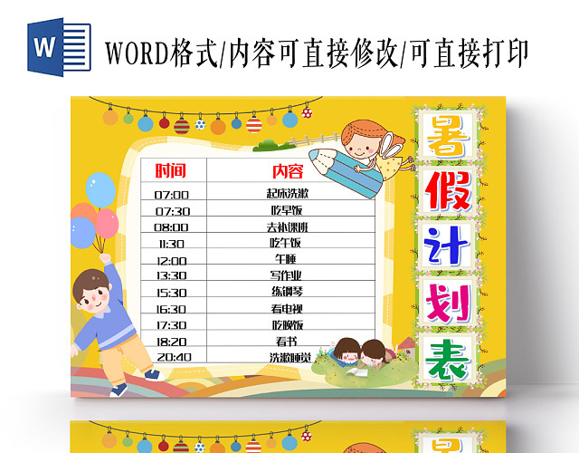 黄色卡通学生暑假计划表小报手抄报WORD模板