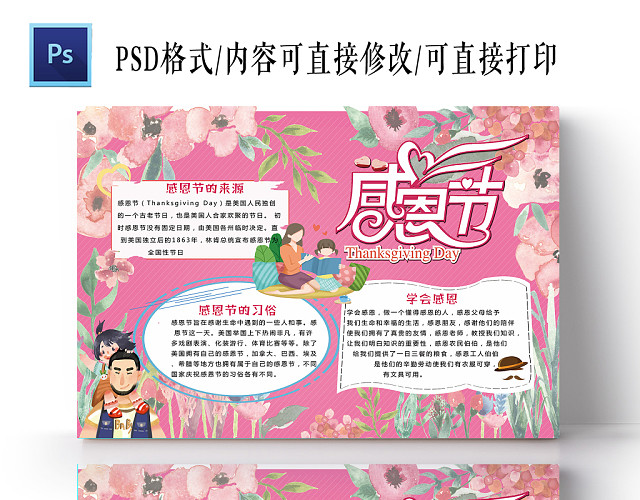彩色卡通温馨感恩节节日宣传手抄报WORD模板
