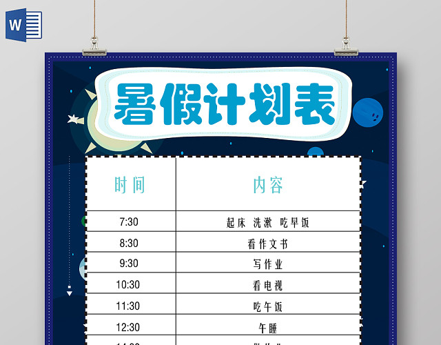 清爽花边卡通儿童暑假计划表手抄报AI模板