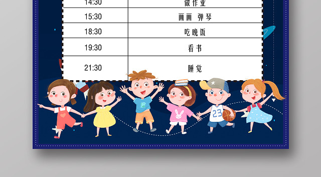 清爽花边卡通儿童暑假计划表手抄报AI模板