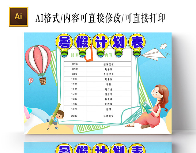 蓝色清爽花边卡通儿童暑假计划表手抄报AI模板