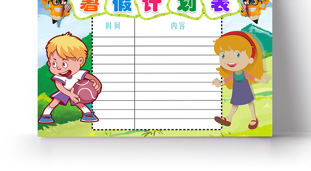 简洁花边卡通暑假计划表手抄报AI模板