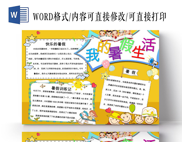 我的暑假生活快乐暑假小学生手抄报