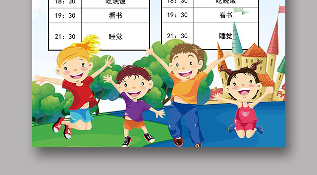儿童暑假时间表卡通彩色WORD模板