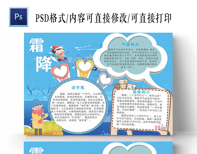 小学生可爱霜降手抄报