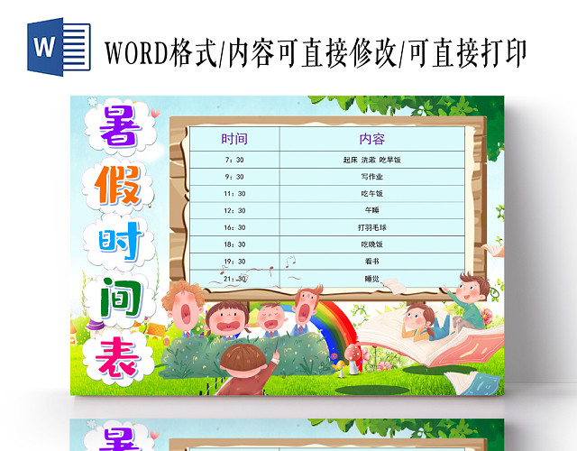 炫彩卡通暑假时间表小报手抄报WORD模板