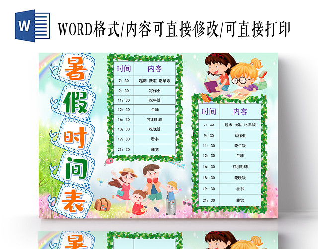 卡通清新暑假时间表小报手抄报WORD模板